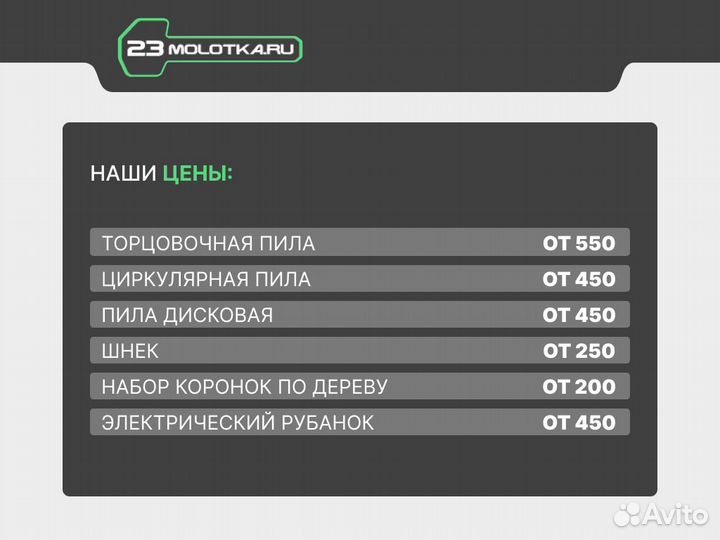 Прокат Строительного Инструмента и Оборудования