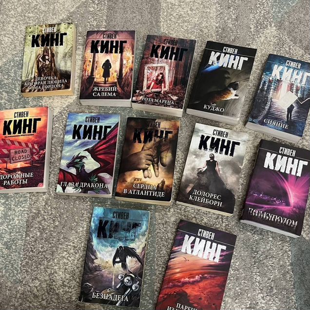 Коллекция книг Стивена Кинга
