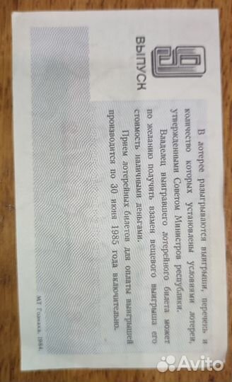 Билет лотерейный СССР