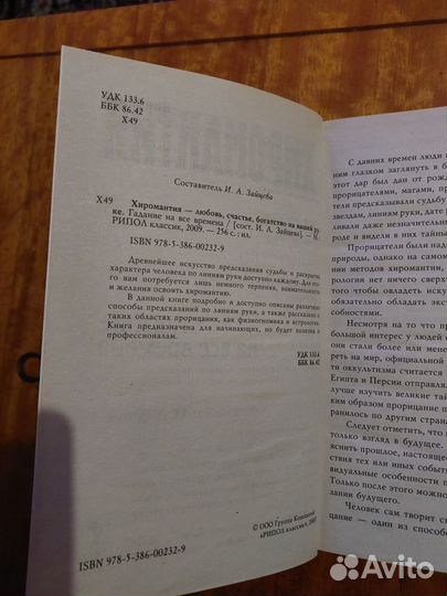 Хиромантия