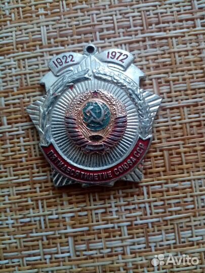 Медаль 50 лет СССР