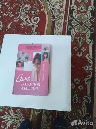 Книга для женщин всех возрастов