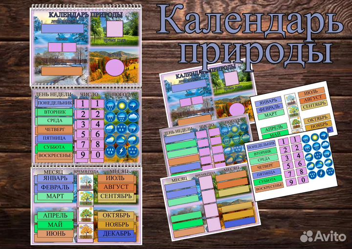 Календарь природы