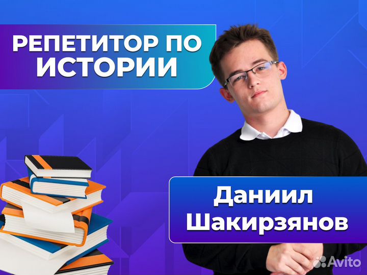 Репетитор по истории / Подготовка к егэ и огэ
