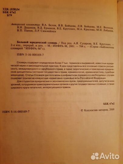 Большой юридический словарь