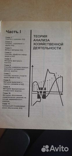 Анализ хозяйственной деятельности предприятия