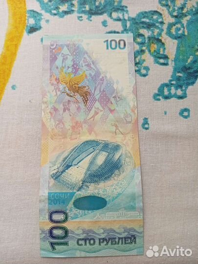 Олимпийская купюра