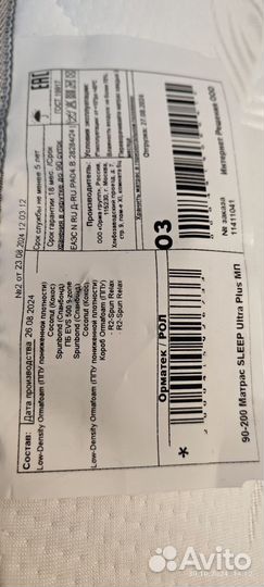 Матрас ортопедический 90 х 200