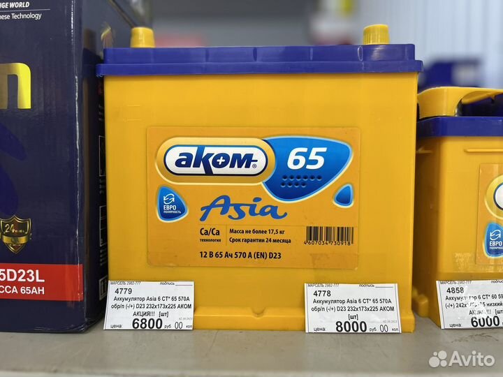 Аккумулятор Asia 65 А 2 года гарантия Доставка