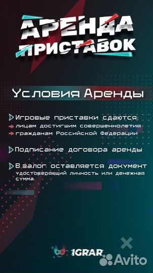 Аренда приставок PS5 PS4 Xbox VR2 ноутбука колонок