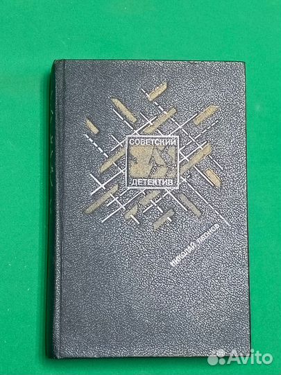 Книга Н. Леонов 