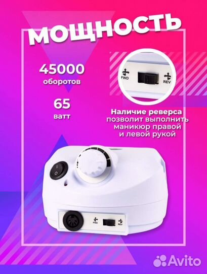 Аппарат для маникюра DM-202