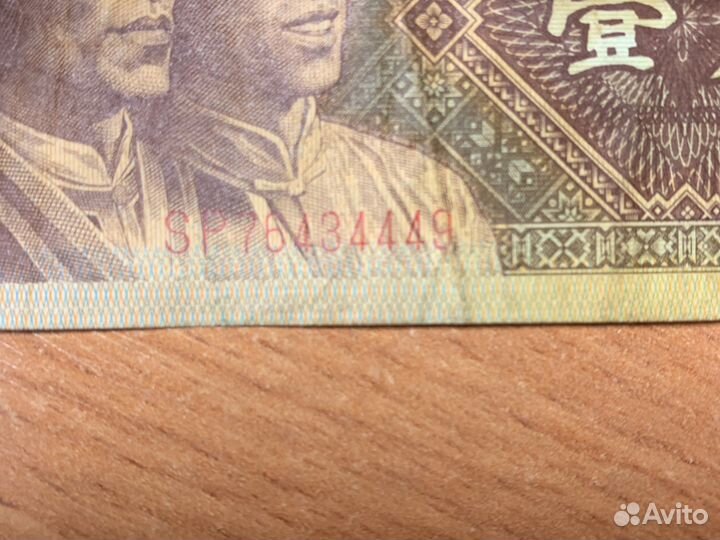 1 юань 1980 года