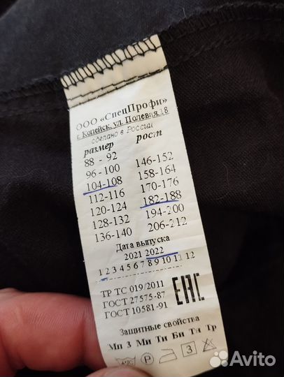 Штаны пропитка