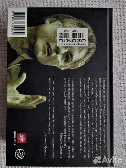 Расширенный фенотип (Р.Докинз)