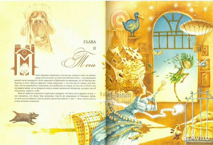 Питер Пэн и Венди