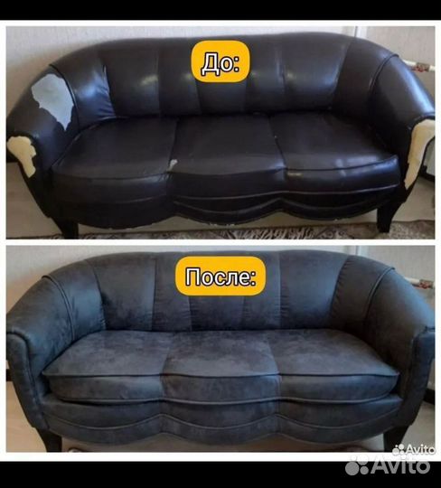 Перетяжка мебели/обшивка/реставрация диван кровать