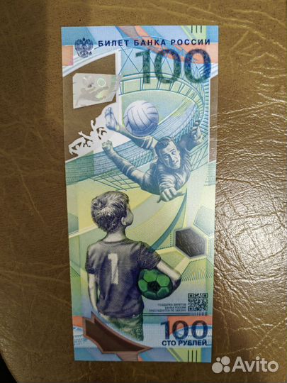 Банкнота сочи 2018