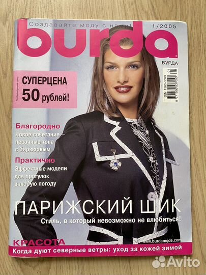 Журнал Бурда