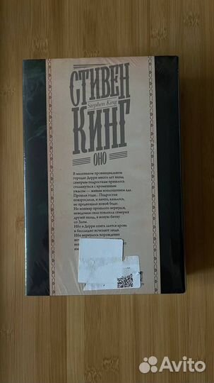 Книга Стивена Кинга 