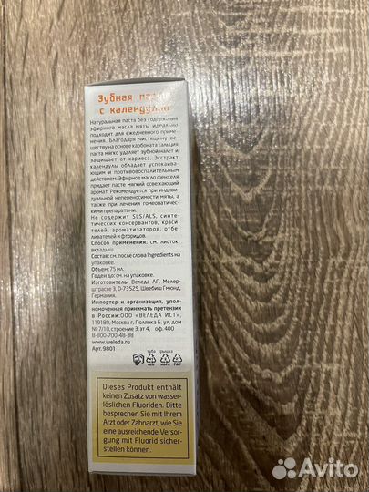 Зубная паста weleda