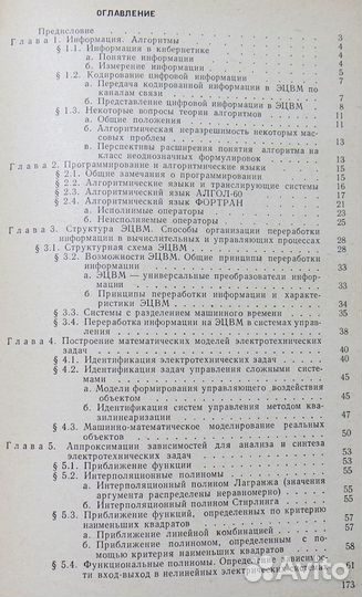 Алгоритмизация и программирование задач на эвм
