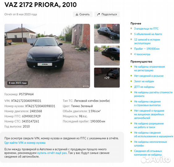 LADA Priora 1.6 МТ, 2010, 187 204 км