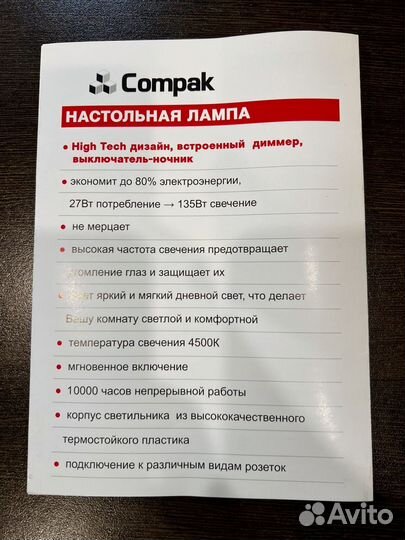 Светильник настольный