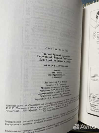 Физика и астрономия 7 класс Пинский