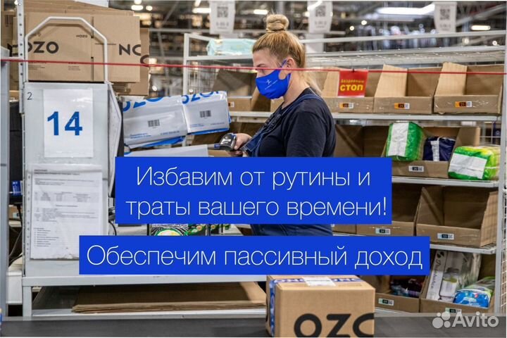 Готовый бизнес на Wildberries 300тр по договору