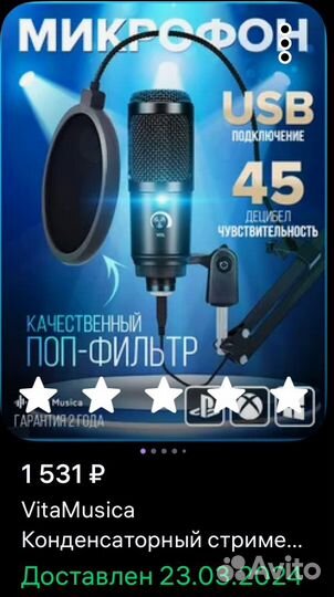 Студийный микрофон