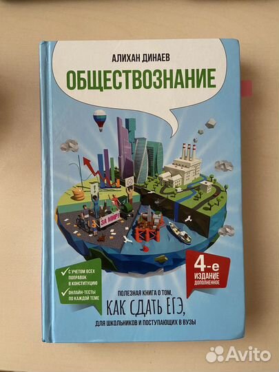 Книга для подготовки к егэ по обществознанию