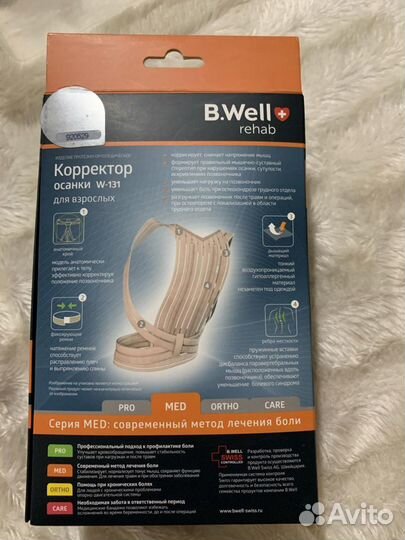 Корректор осанки для взрослых