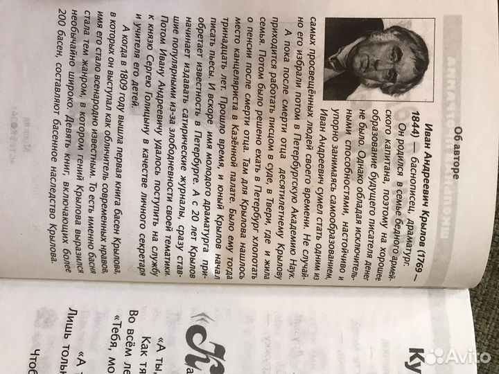 Книга басни И.А. Крылова