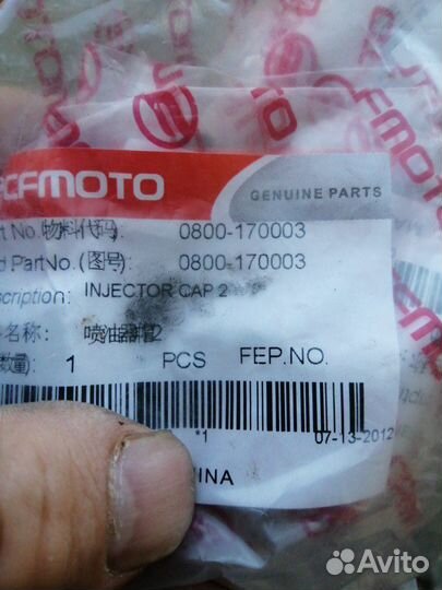 Колпачок форсунки CF Moto