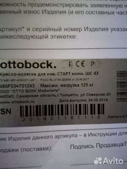 Коляска инвалидная