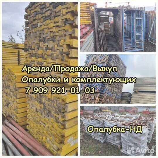 Фанера ламинированная б/у