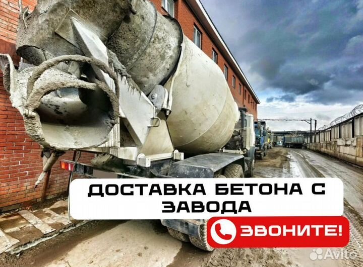 Бетон напрямую от завода. Доставка бетона миксером