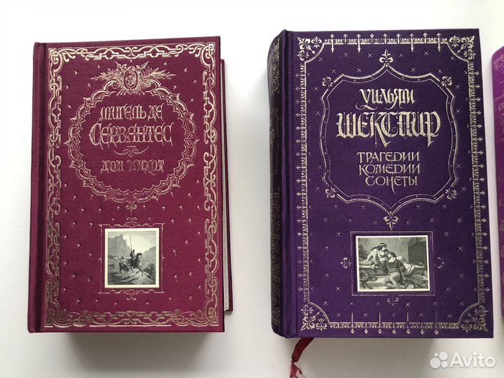 Коллекционые книги Сервантеса Шекспира и Льюиса