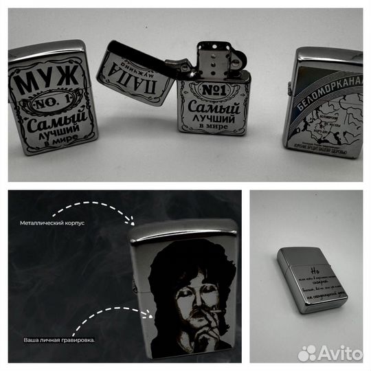 Зажигалка металлическая с личной гравировкой
