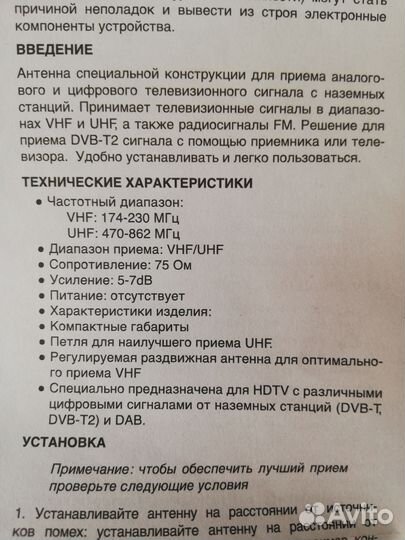 Цифровая комнат. телевиз. антенна