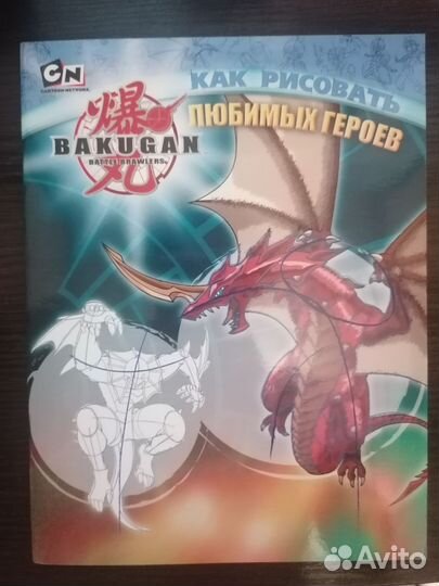 Тетрадь для рисования бакуган