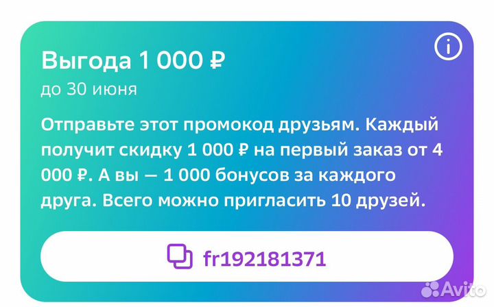 Промокод мегамаркет