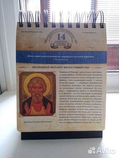 Православный церковный календарь