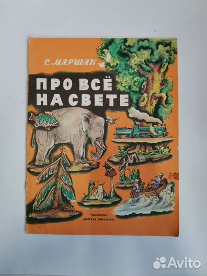 Детские книги СССР