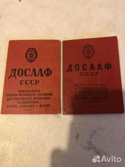 Досааф СССР 2 билета