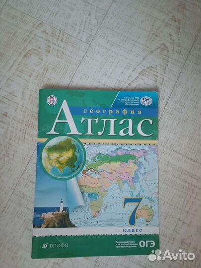 Атлас по географии 7 класс