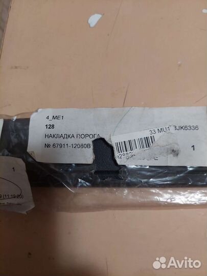 Накладка на порог Toyota Corolla