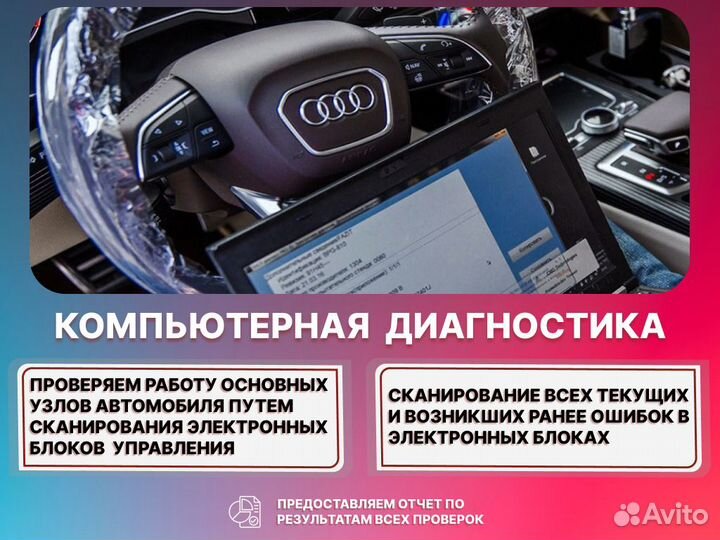 Автоподбор Комплексный подбор авто сполной проверк