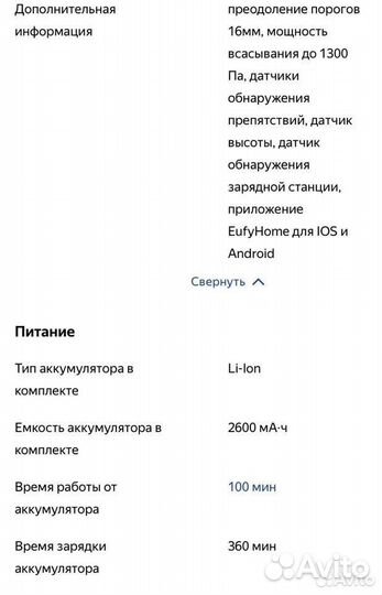 Робот пылесос Eufy RoboVac 15C